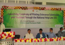 অনলাইন অভিযোগ জিআরএস’র নতুন সংস্করণ পরীক্ষামূলক উদ্বোধন অনলাইন অভিযোগ জিআরএস’র