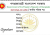 জন্ম নিবন্ধন-এনআইডির জন্য নতুন আইন। জন্মের পরই পাওয়া যাবে এনআইডি নম্বর