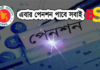 ব্যক্তিগত পেনশন বীমা পলিসি ব্যক্তিগত পেনশন বীমা পলিসি