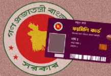 ফ্যামিলি কার্ড বিতরণে আপামর মানুষের জীবনমানের উন্নয়ন ঘটবে: বাণিজ্যমন্ত্রী ফ্যামিলি কার্ড বিতরণ